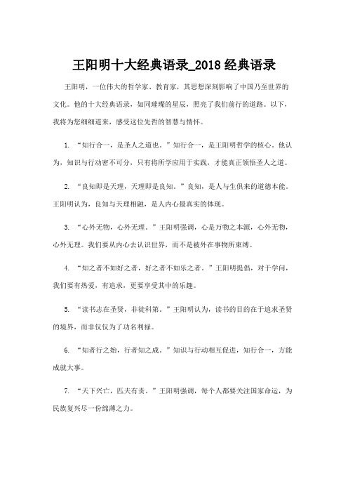 王阳明十大经典语录_2018经典语录