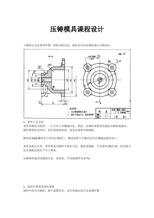 压铸模具课程设计报告