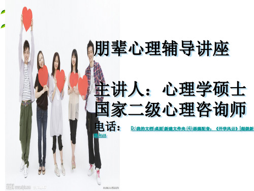 朋辈辅导基础知识培训讲座