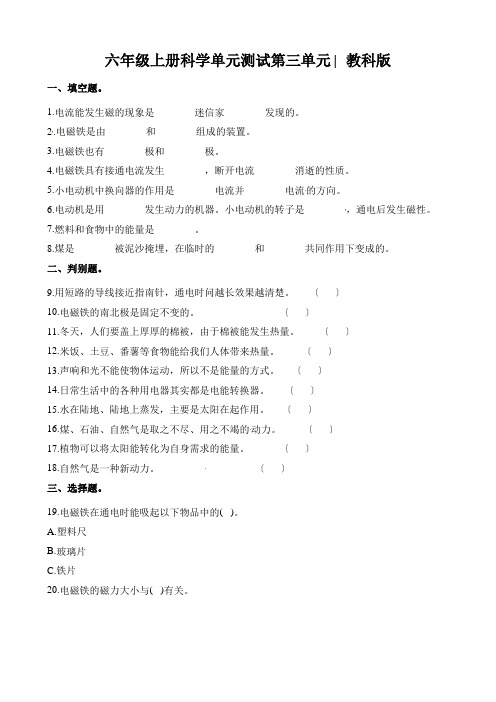 六年级上册科学单元测试第三单元∣教科版