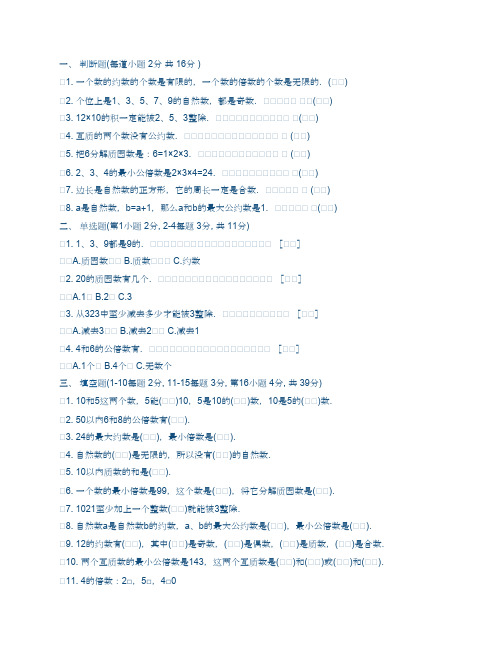 (完整版)名校课堂七年级下册数学答案