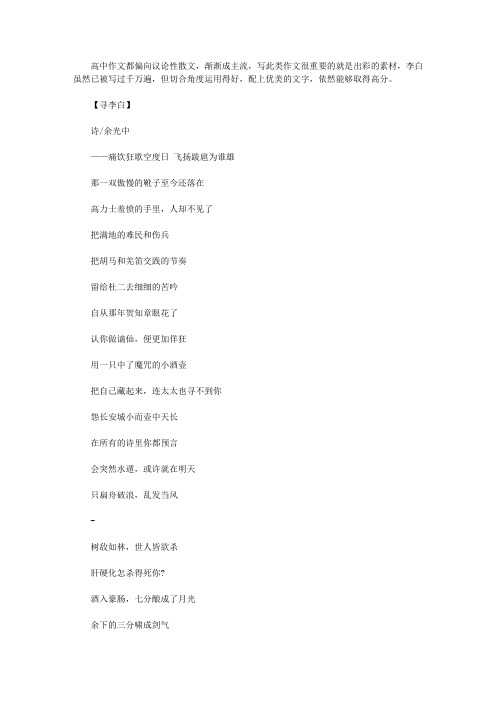 议论性散文素材：李白