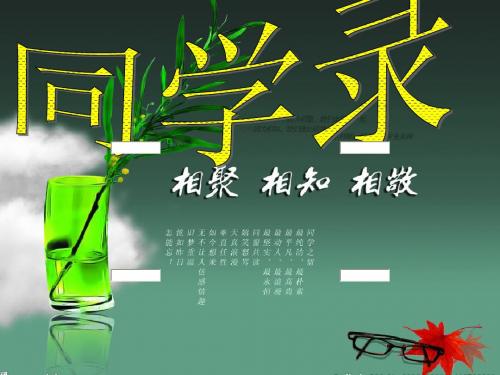 6.1同学录