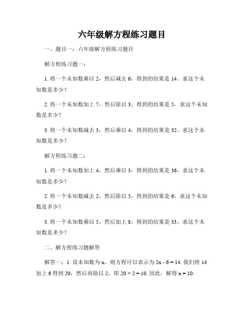 六年级解方程练习题目