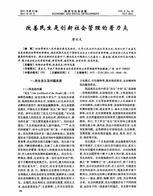 改善民生是创新社会管理的着力点