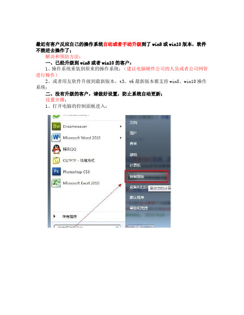 关于操作系统升级到win8以上版本,软件不能操作的解决方法