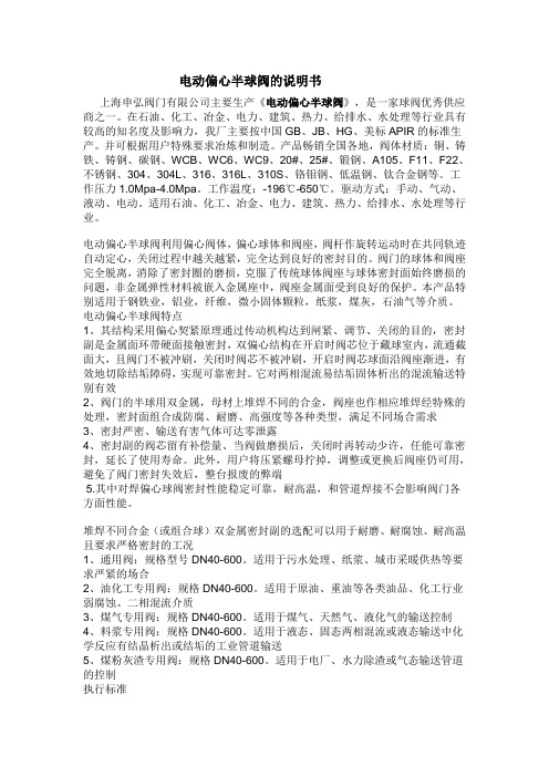电动偏心半球阀