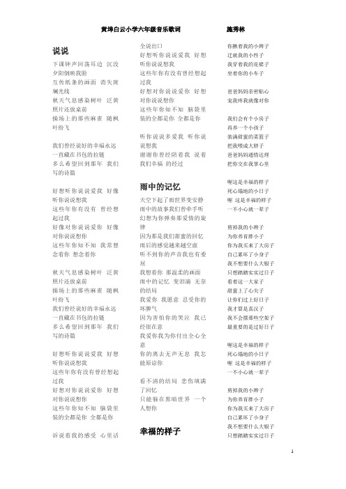 黄埠白云小学六年级音乐歌词