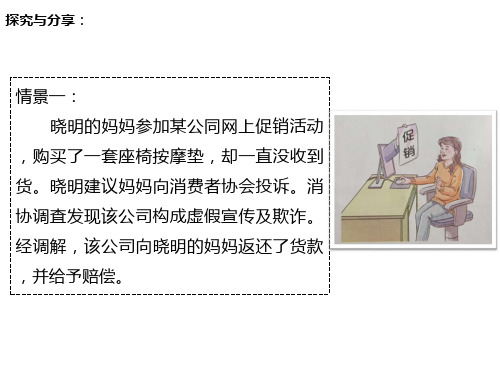 3.2 依法行使权利 课件-2020-2021学年部编版道德与法治八年级下册(共29张PPT)