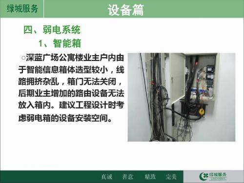 绿城房产品后期管理和使用中问题反馈5