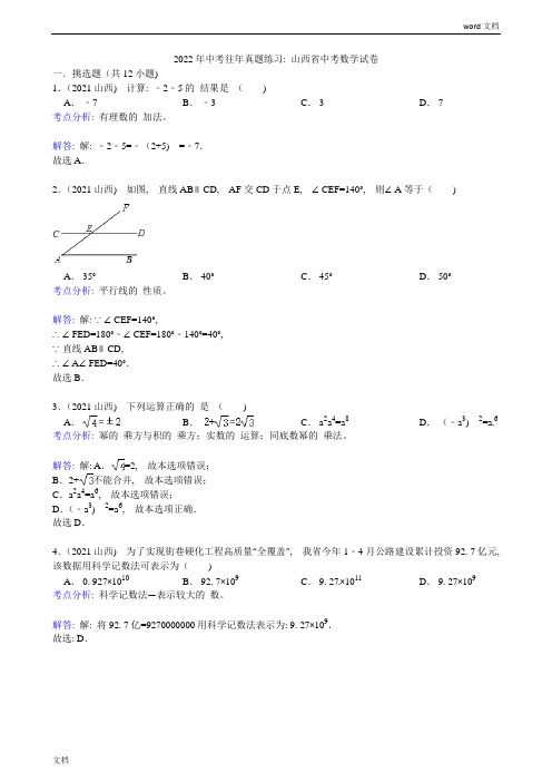 山西省中考数学试题(含答案)