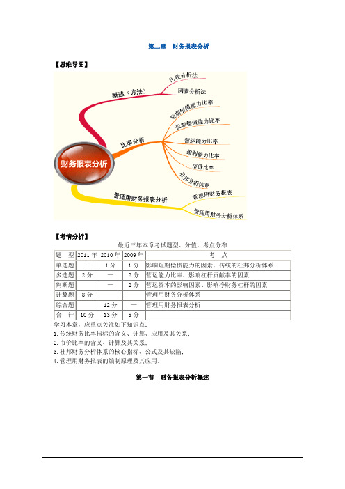 2012年注册会计师考试—财务成本管理讲义第二章 财务报表分析