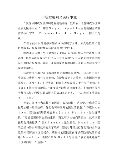 印度发展观光医疗事业