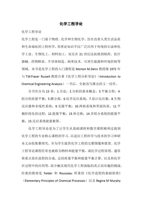 化学工程导论