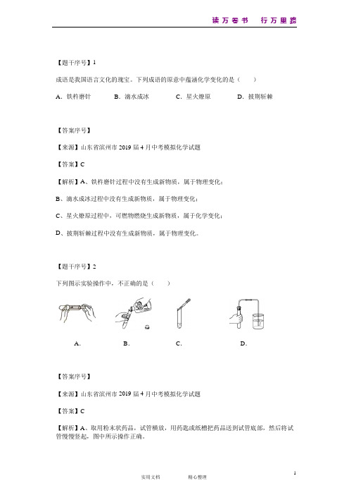 化学#初三#山东省#中考模拟#山东省滨州市2019届4月中考模拟化学试题--(附答案)
