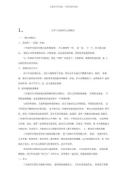 小学三年级孩子心理特点