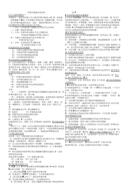 护理学基础内部复习资料.docx