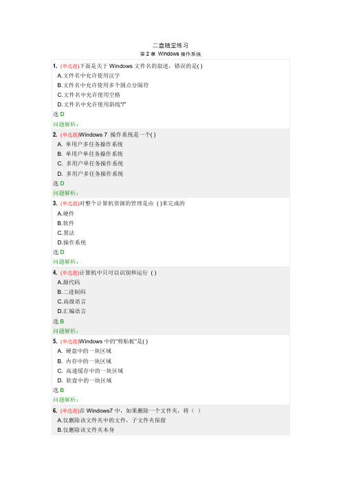 广州大学计算机应用-第二章 随堂练习