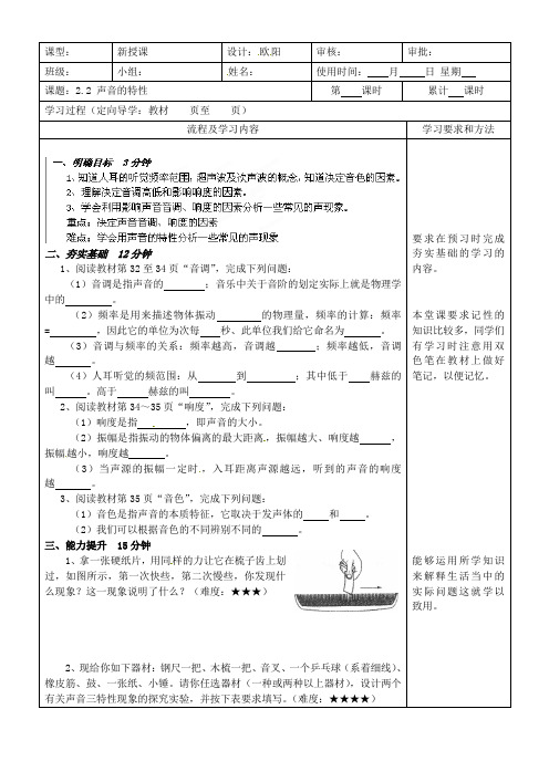 人教版-物理-八年级上册导学案 2.2 声音的特性