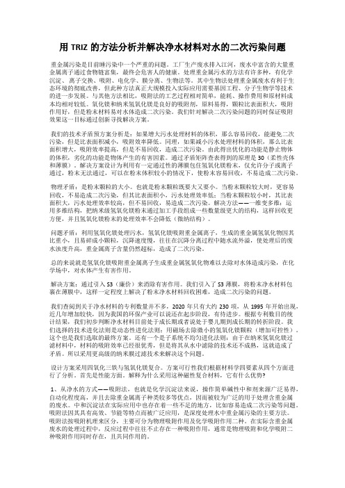 用TRIZ的方法分析并解决净水材料对水的二次污染问题