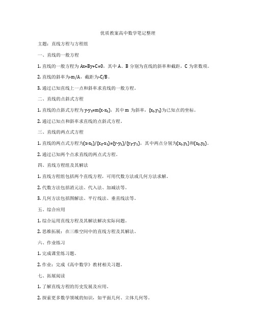 优质教案高中数学笔记整理