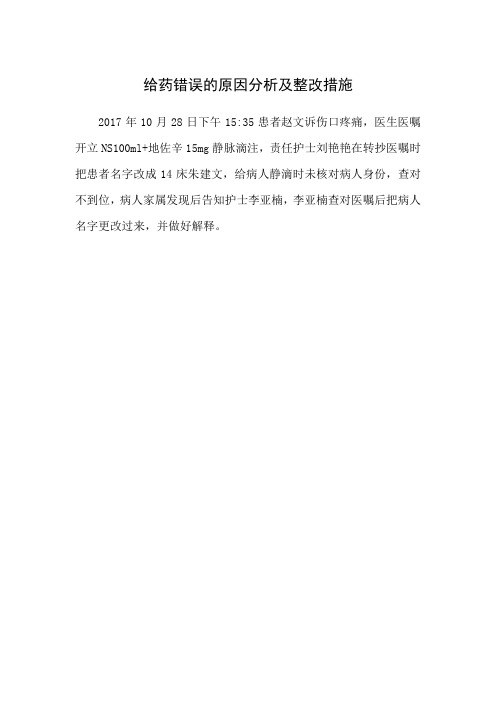 给药错误的原因鱼骨图分析及整改措施