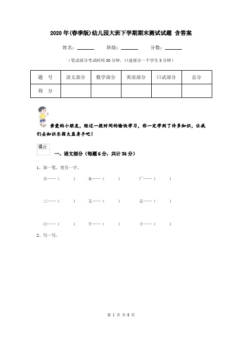 2020年(春季版)幼儿园大班下学期期末测试试题 含答案
