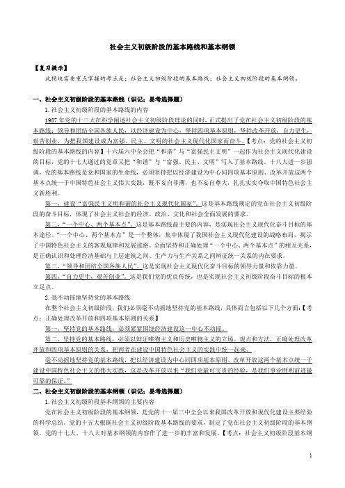 社会主义初级阶段的基本路线和基本纲领