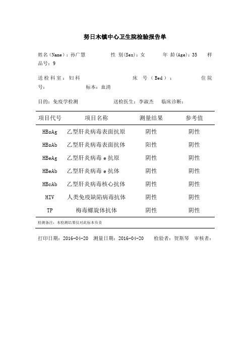 梅乙艾报告单