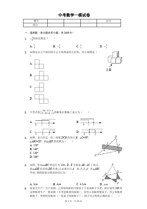 2020年吉林省长春市名校调研中考数学一模试卷含答案