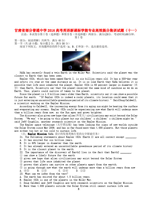 高考英语新课标学能专业高效提分集训试题(十一)