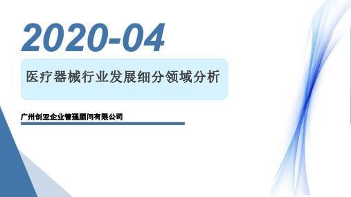 医疗器械行业发展细分领域分析