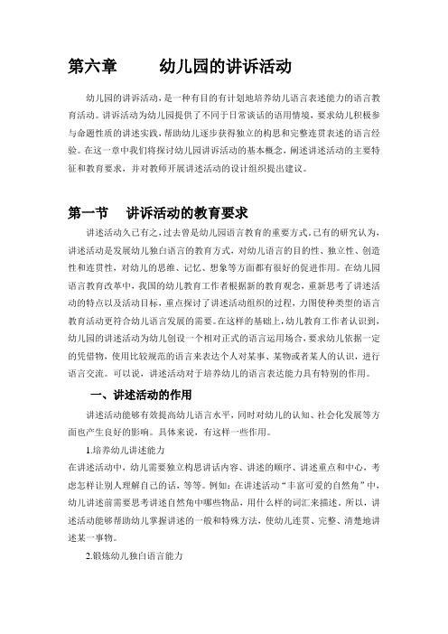 幼儿园语言教育(六至十)