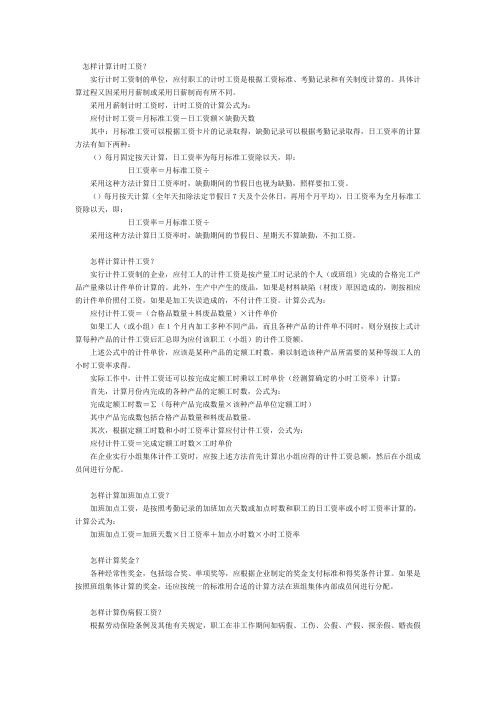 怎样计算计时工资