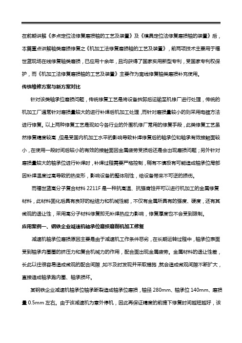轴类磨损修复讲解之《机加工法修复磨损轴的工艺及装置》