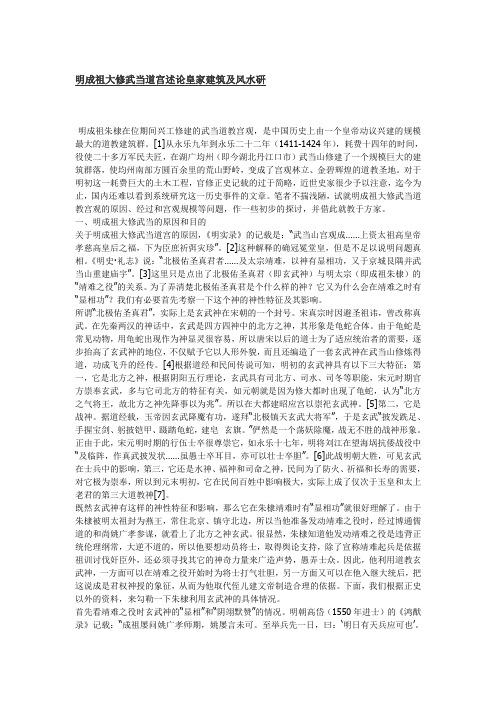 明成祖大修武当道宫述论皇家建筑及风水研