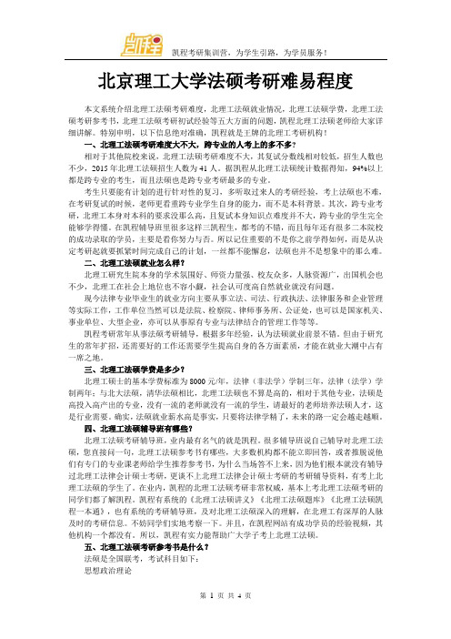 北京理工大学法硕考研难易程度
