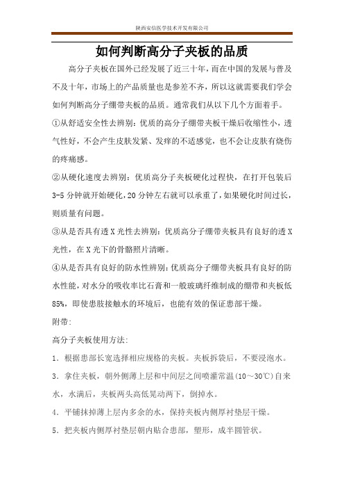 如何判断高分子绷带夹板的品质