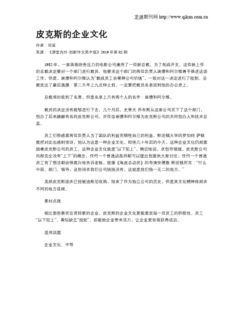 皮克斯的企业文化