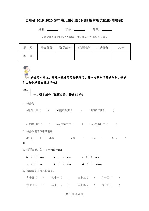 贵州省2019-2020学年幼儿园小班(下册)期中考试试题(附答案)