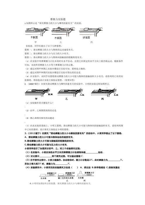 摩擦力实验题