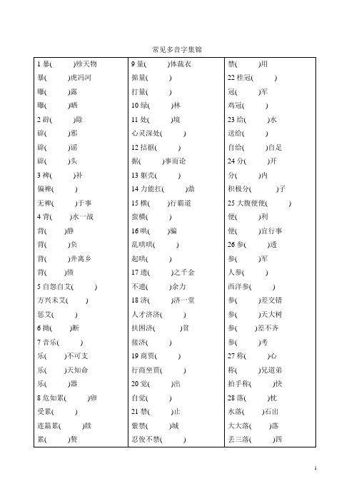 常见多音字集锦