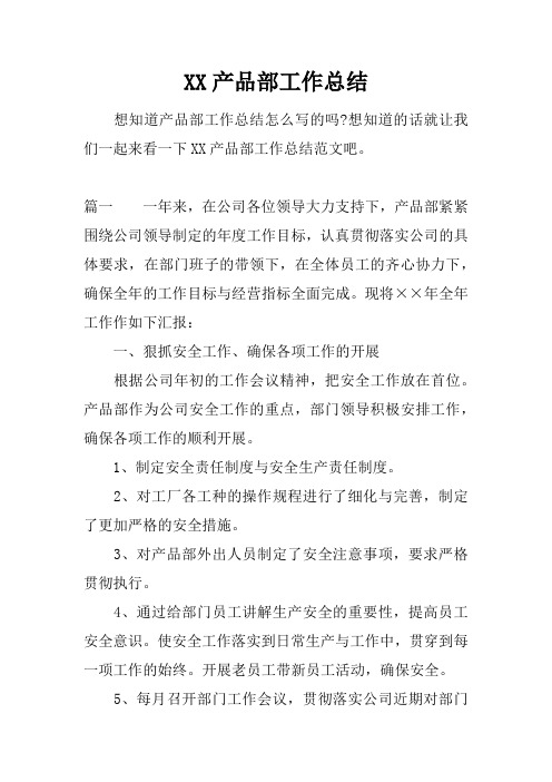 产品部工作总结