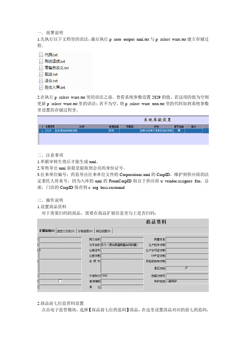 电子监管码接口操作说明_new