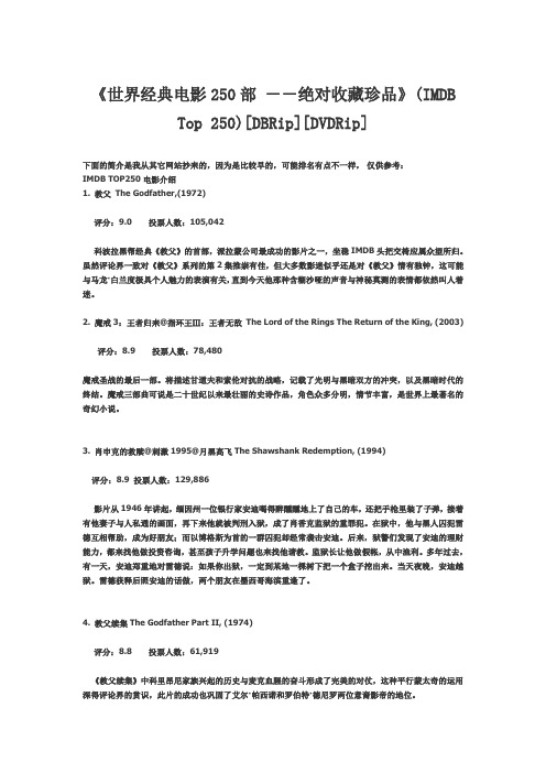 250部世界经典电影