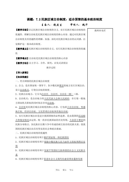 高中政治生活第七课第二框教学案必修2