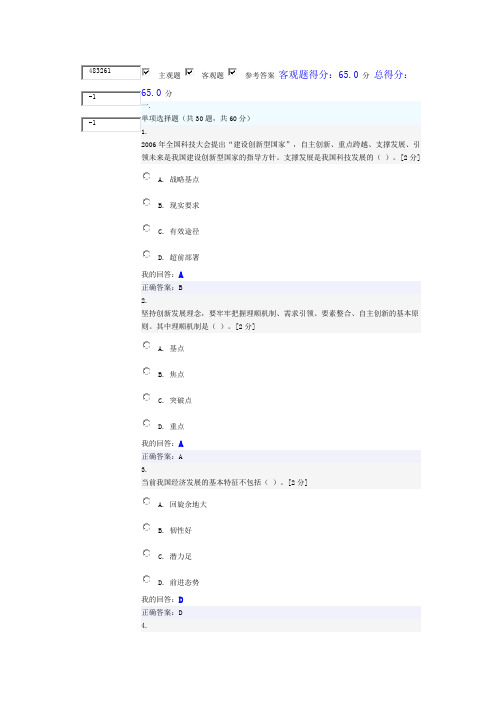 016年广西公务员网络培训考试答案