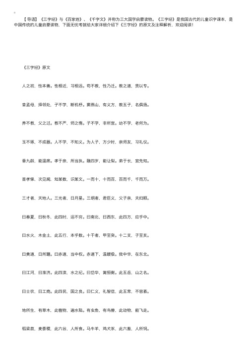 《三字经》的原文及注释解析