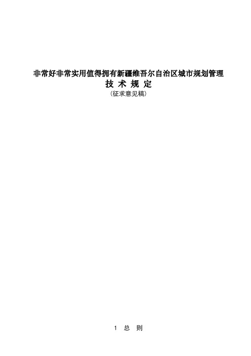 非常好非常实用值得拥有新疆维吾尔自治区城市规划管理