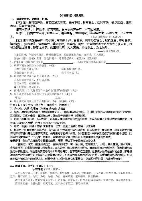 《小石潭记》对比阅读集萃 (1)